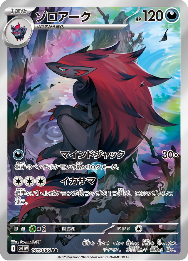 Zoroark 141/86