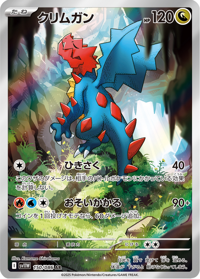 Druddigon 150/86