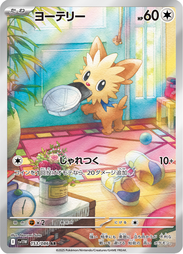 Lillipup 153/86