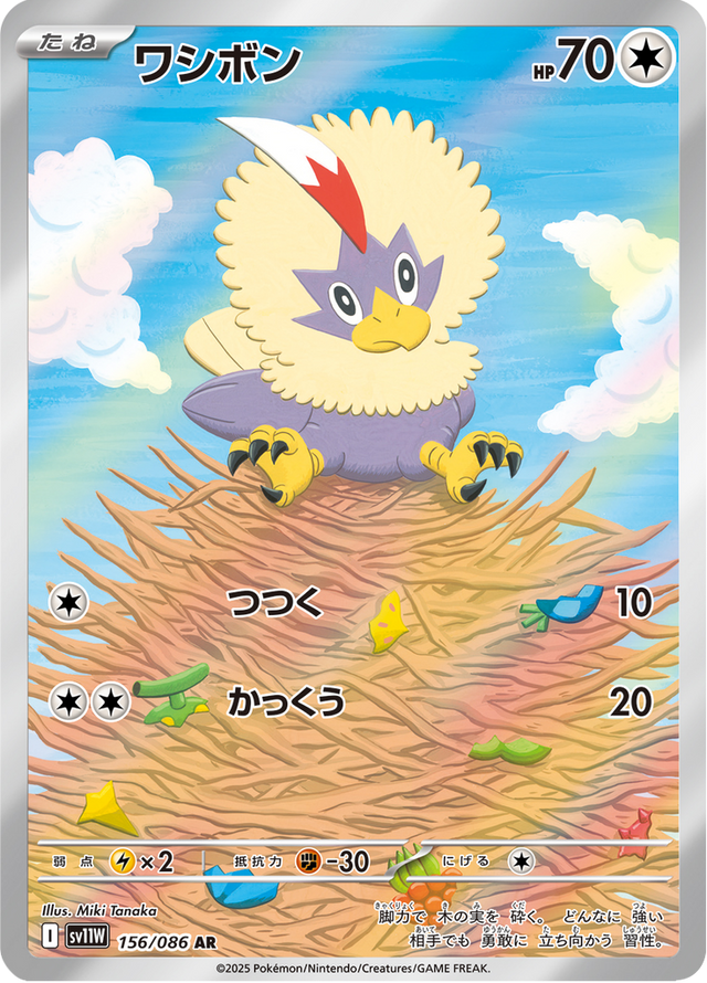 Rufflet 156/86