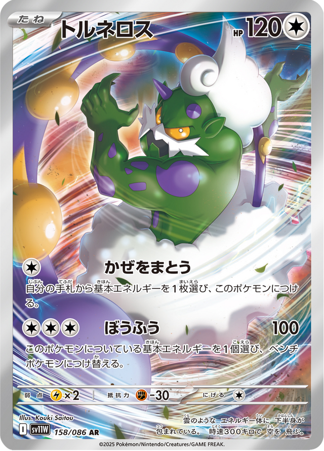Tornadus 158/86