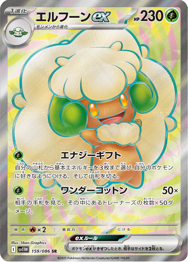 Whimsicott ex 159/86