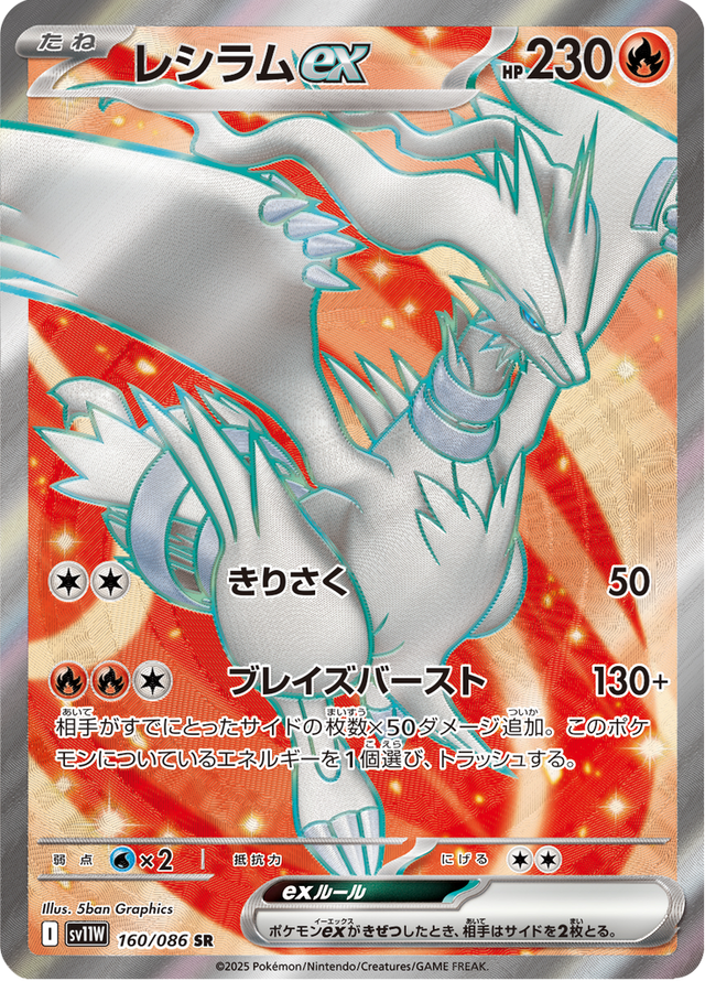 Reshiram ex 160/86