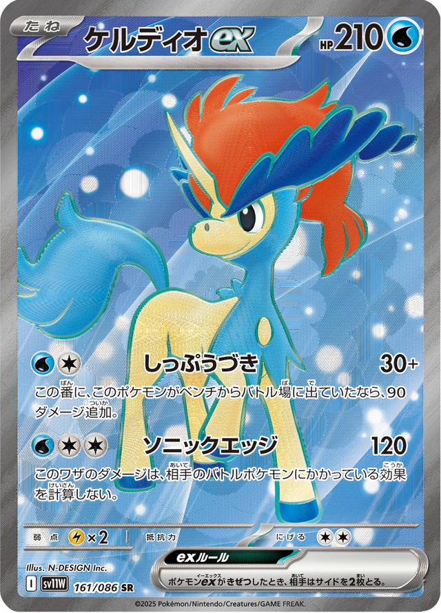 Keldeo ex 161/86