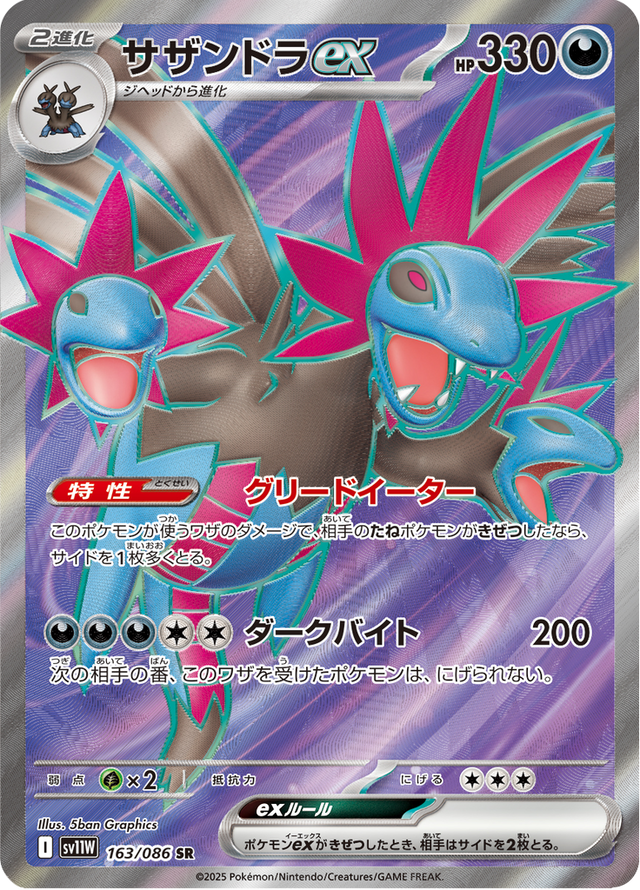 Hydreigon ex 163/86