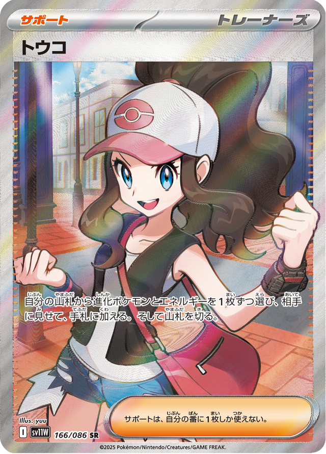 Hilda 166/86