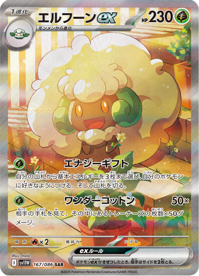 Whimsicott ex 167/86