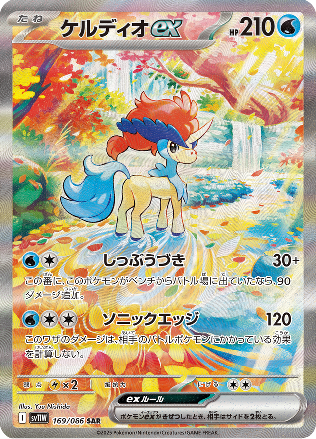 Keldeo ex 169/86