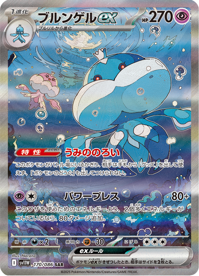 Jellicent ex 170/86