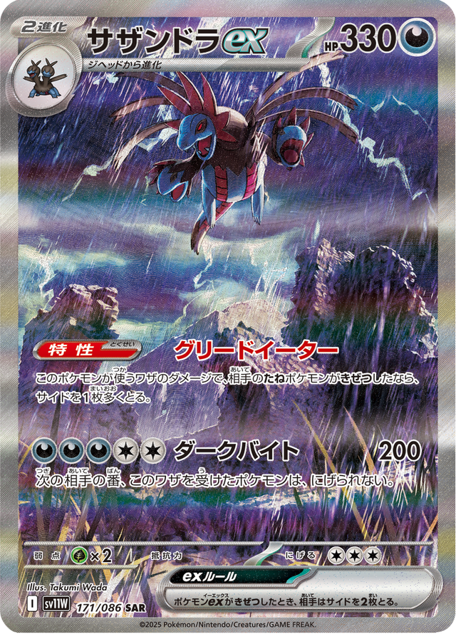 Hydreigon ex 171/86