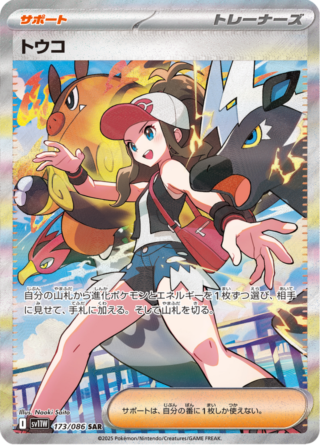 Hilda 173/86