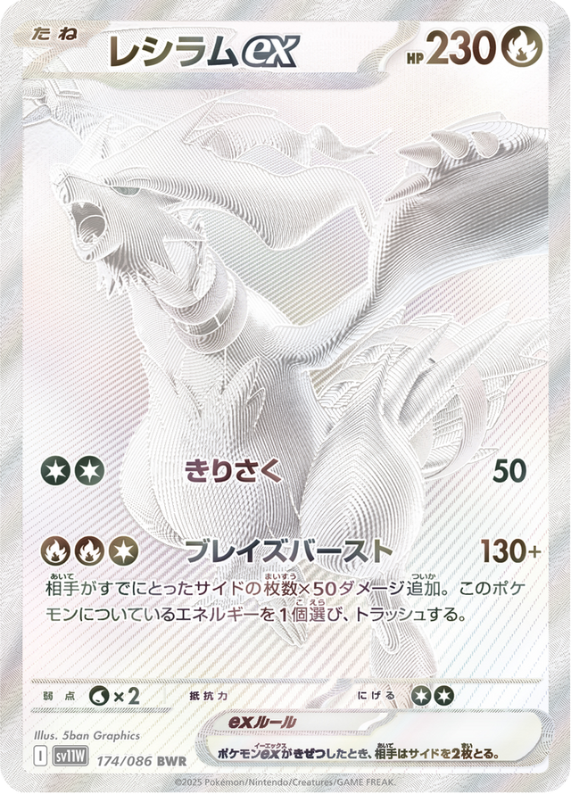 Reshiram ex 174/86