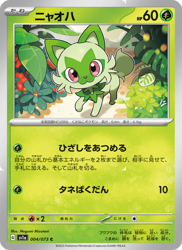 Sprigatito 004/73