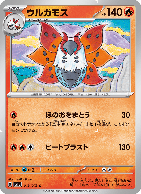 Volcarona 013/73
