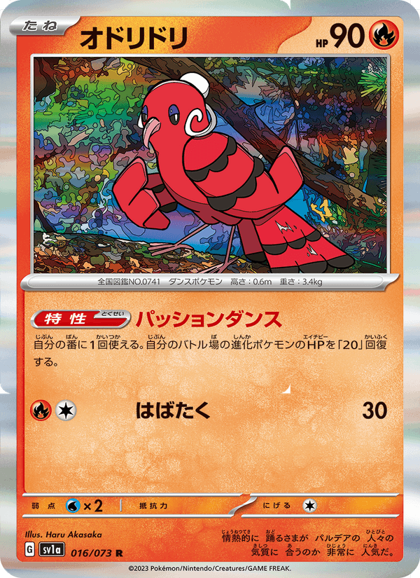 Oricorio 016/73