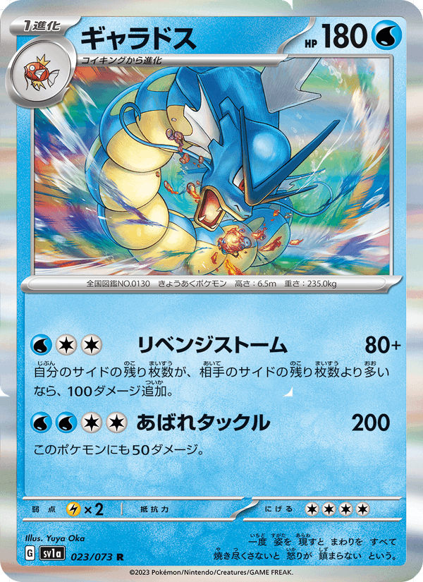 Gyarados 023/73