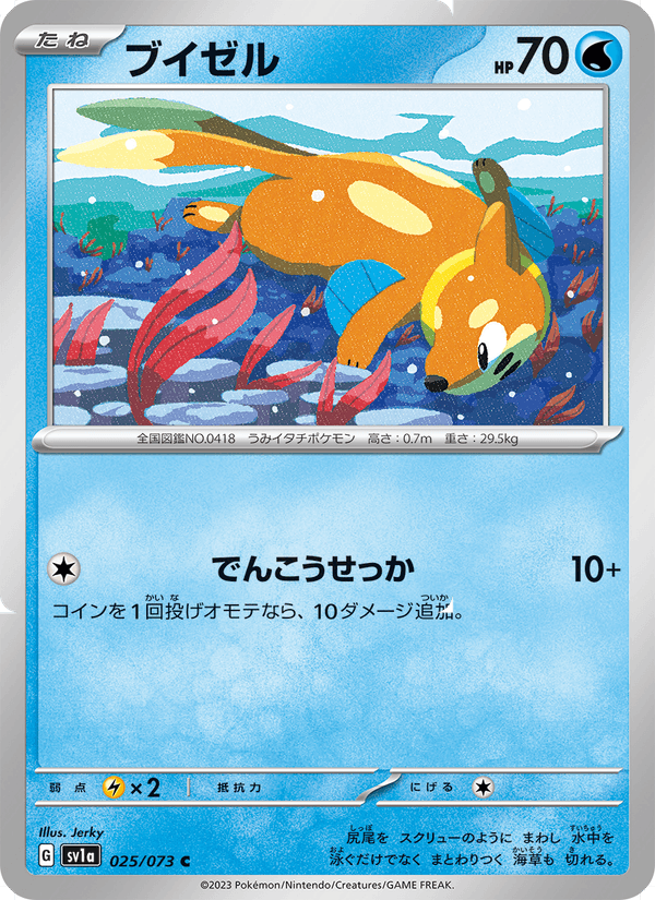 Buizel 025/73