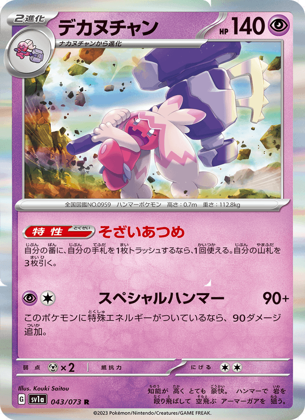 Tinkaton 043/73