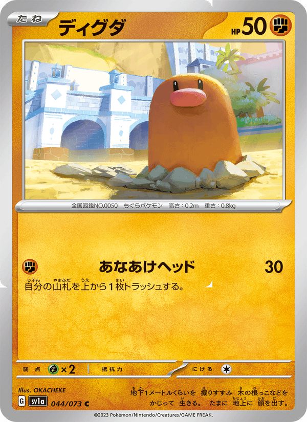 Diglett 044/73