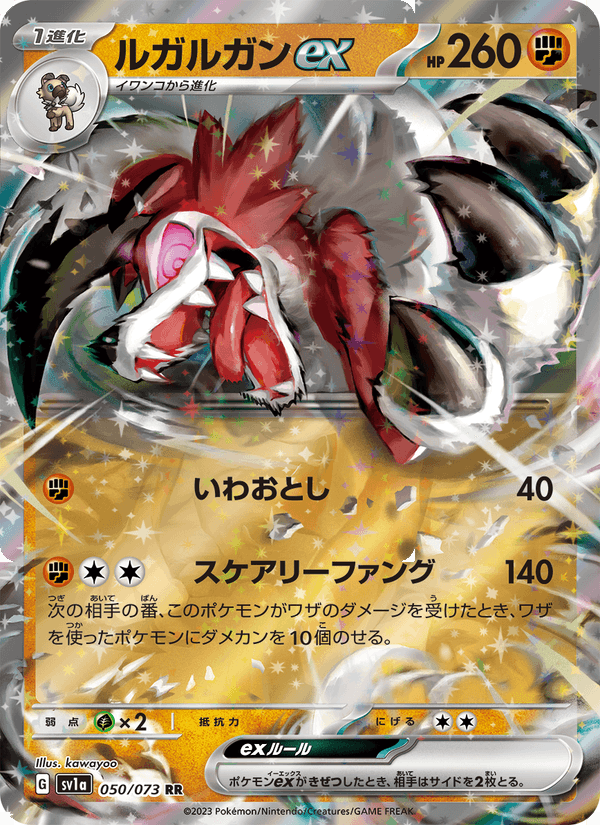 Lycanroc ex 050/73