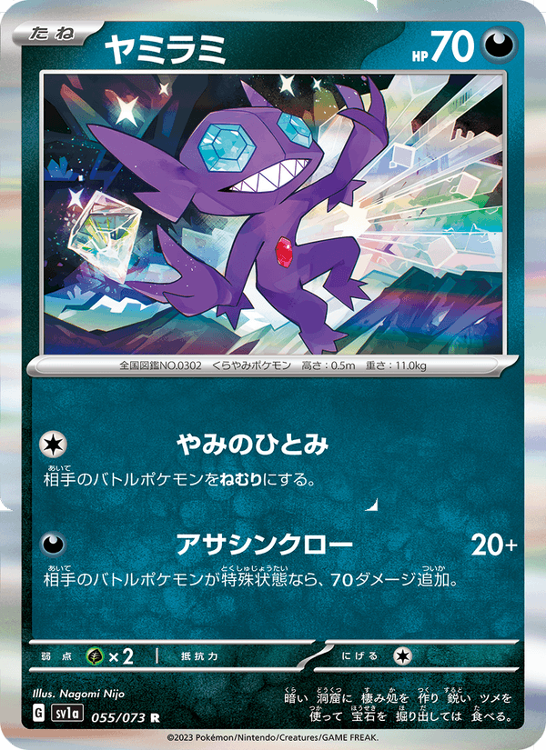 Sableye 055/73