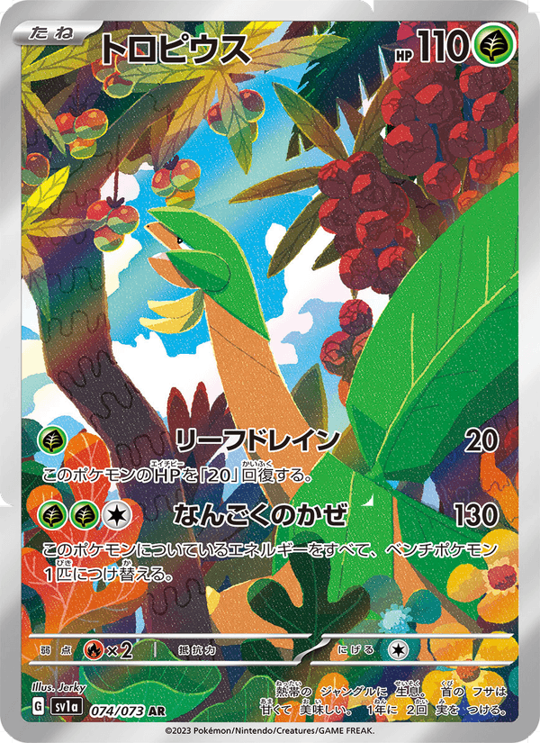 Tropius 074/73