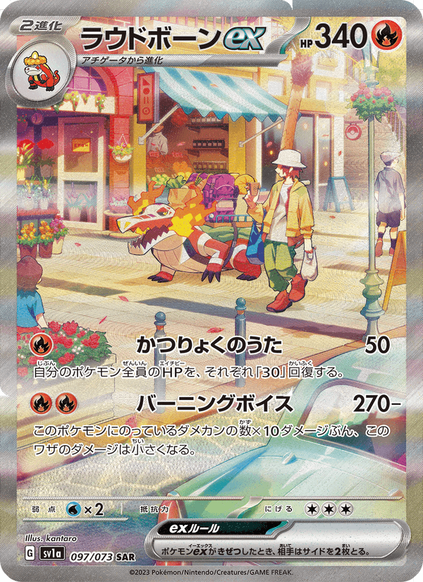 Skeledirge ex 097/73