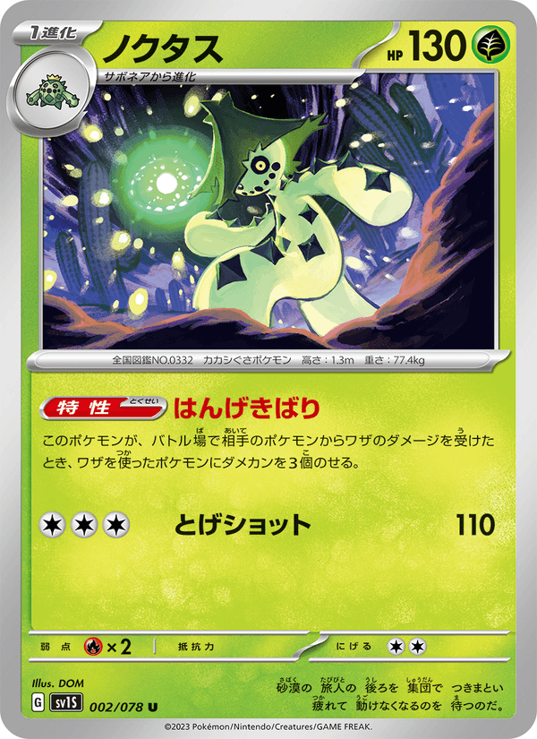 Cacturne 002/78