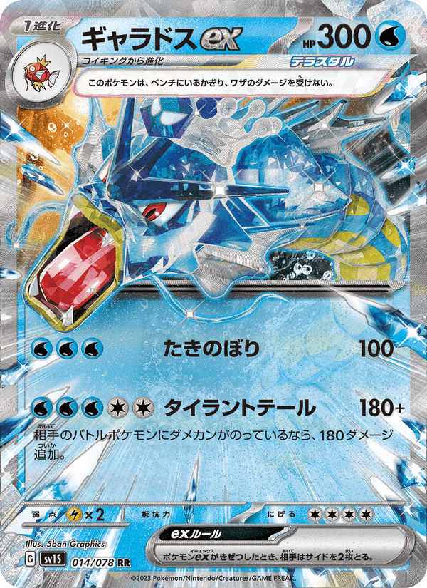 Gyarados ex 014/78
