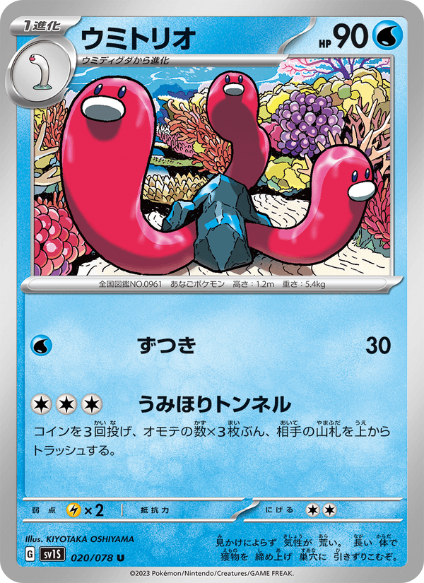 Wugtrio 020/78
