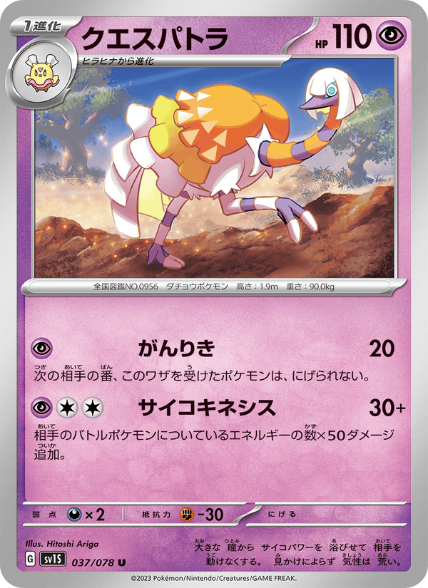 Espathra 037/78