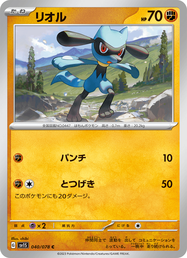 Riolu 040/78