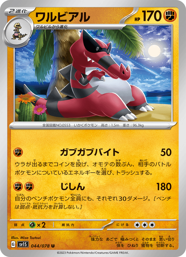 Krookodile 044/78