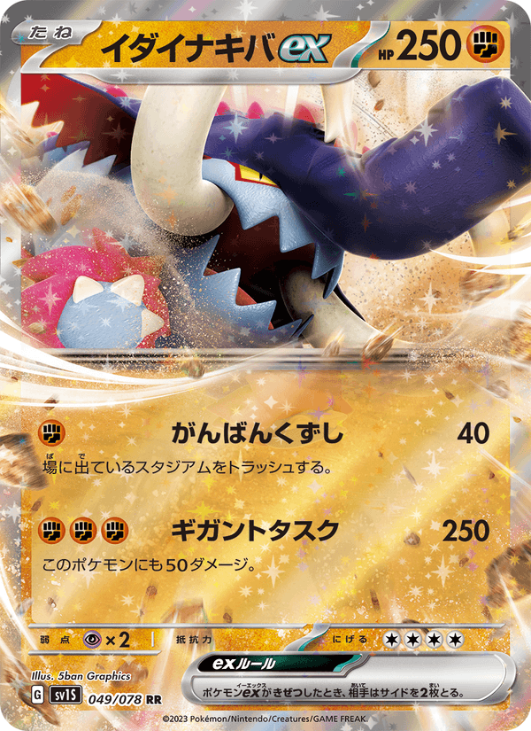 Great Tusk ex 049/78