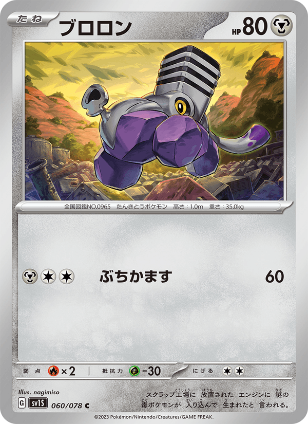 Varoom 060/78