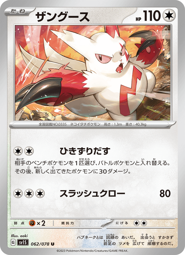 Zangoose 062/78