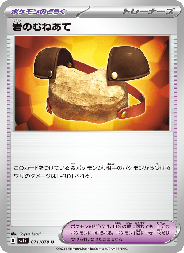 Rock Chestplate 071/78