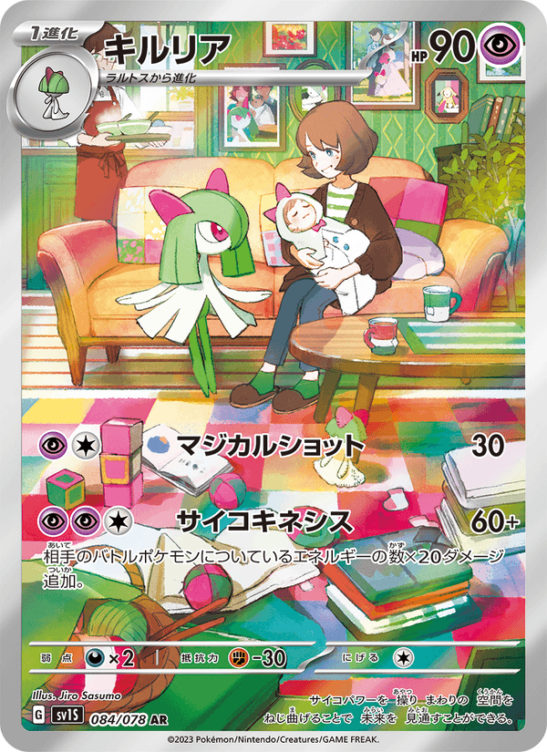 Kirlia 084/78