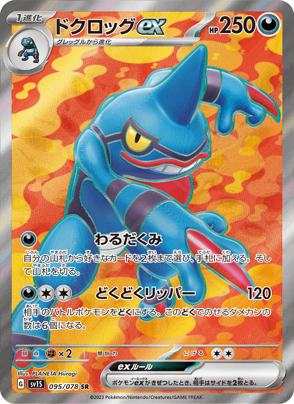 Toxicroak ex 095/78
