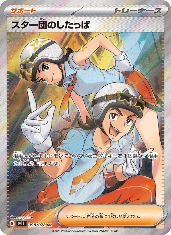 Team Star Grunt 098/78