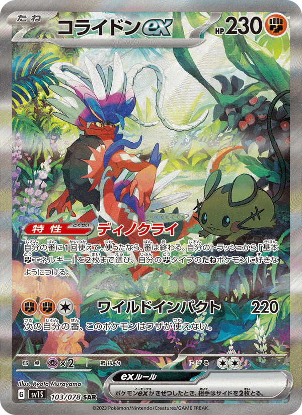Koraidon ex 103/78