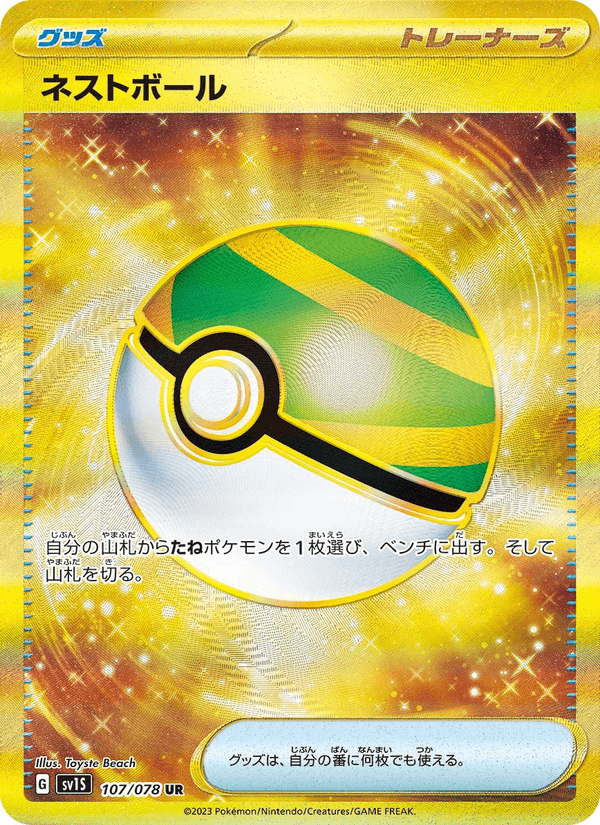 Nest Ball 107/78