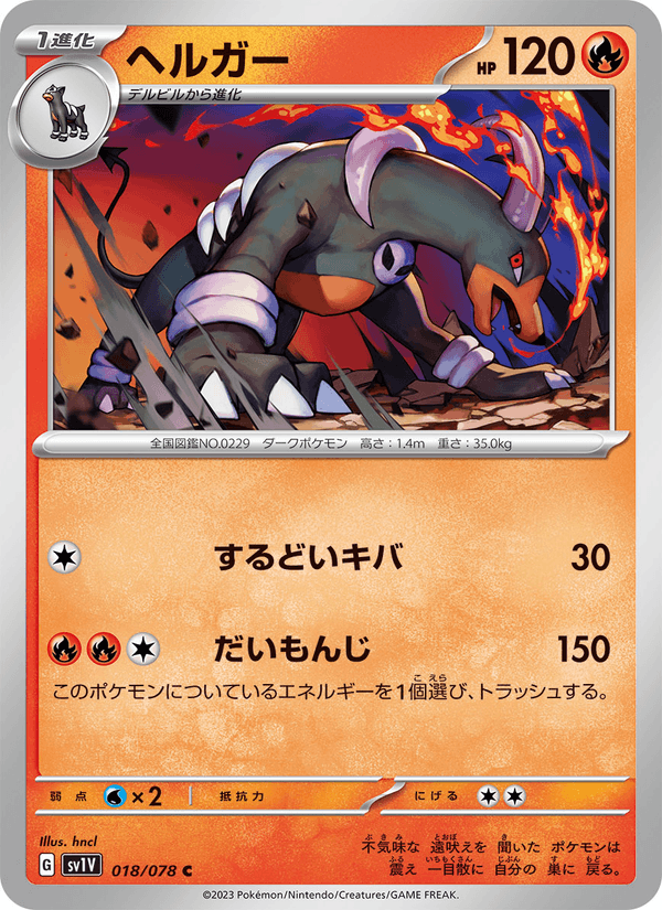 Houndoom 018/78