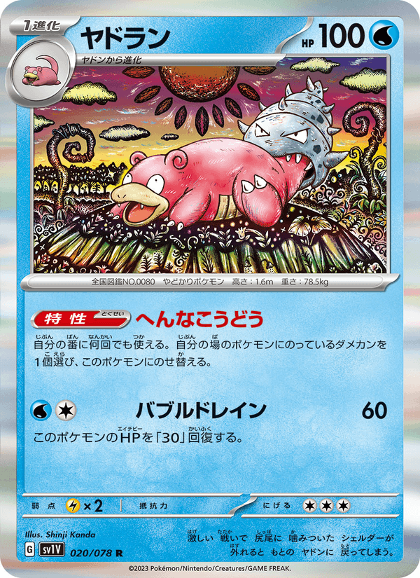 Slowbro 020/78