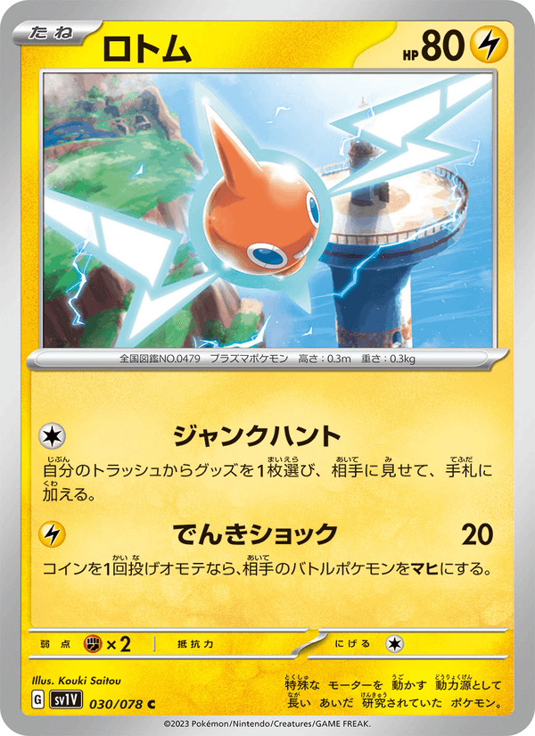 Rotom 030/78