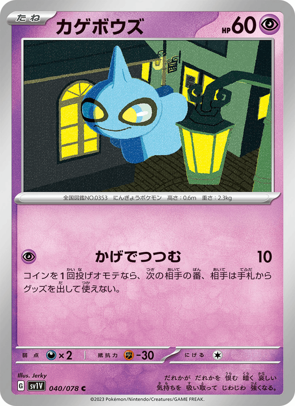 Shuppet 040/78