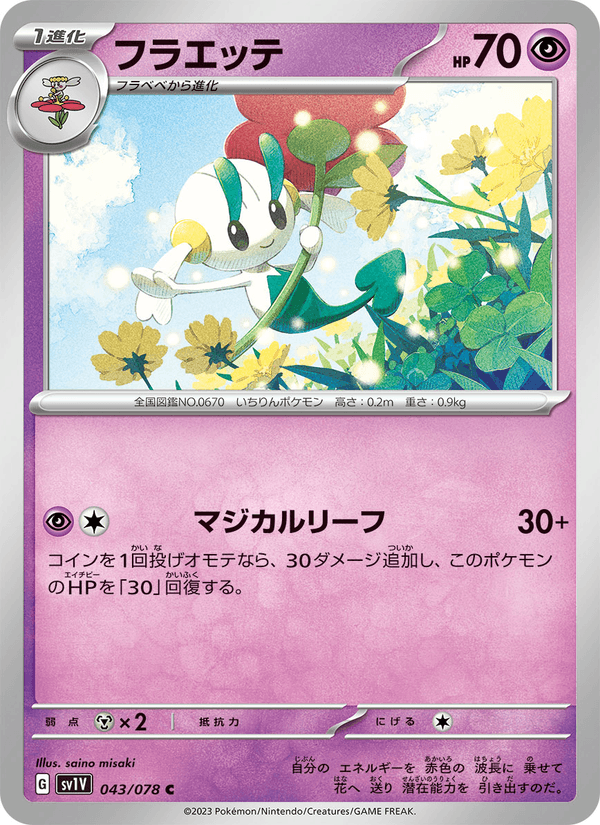 Floette 043/78