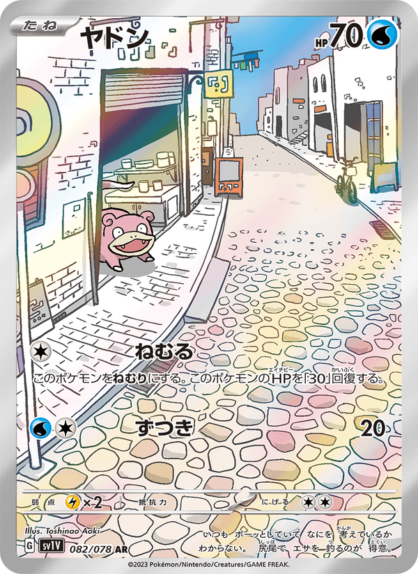 Slowpoke 082/78