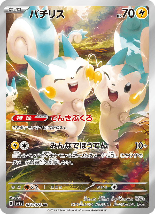 Pachirisu 084/78