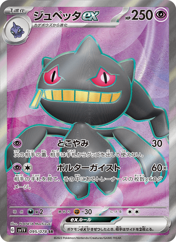 Banette ex 095/78